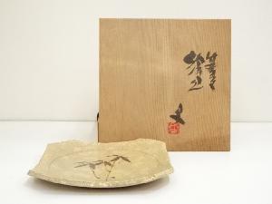 番浦史郎造　竹葉文絵皿（共箱）